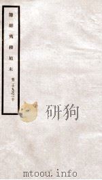 道光朝筹办夷务始末  15（ PDF版）