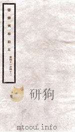 道光朝筹办夷务始末  21（ PDF版）
