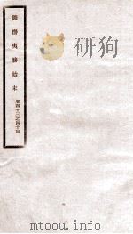 道光朝筹办夷务始末  22（ PDF版）