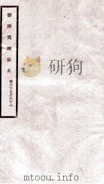 道光朝筹办夷务始末  34（ PDF版）