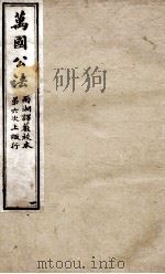 万国公法  1（ PDF版）