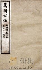 万国公法  2（ PDF版）