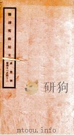 咸丰朝筹办夷务始末  21（ PDF版）