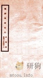咸丰朝筹办夷务始末  24（ PDF版）