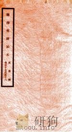 咸丰朝筹办夷务始末  29（ PDF版）