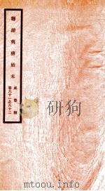 咸丰朝筹办夷务始末  31（ PDF版）