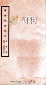 咸丰朝筹办夷务始末  33（ PDF版）