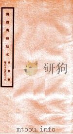 咸丰朝筹办夷务始末  34（ PDF版）
