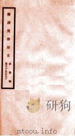 咸丰朝筹办夷务始末  35（ PDF版）