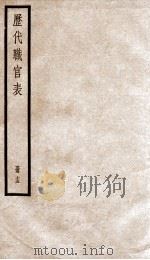 钦定历代职官表  15（ PDF版）