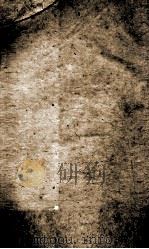 资治新书初集  11（ PDF版）