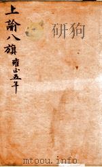 上谕八旗  2（ PDF版）