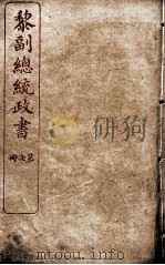 黎副总统政书  7（ PDF版）