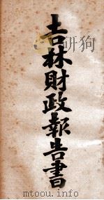 吉林财务报告书  3（ PDF版）
