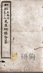 增评加批历史纲鉴補  卷37（ PDF版）
