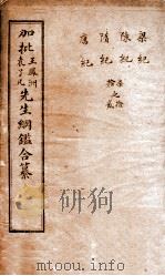 历史纲鉴補会评 6 1914 PDF电子版封面 (明)王世贞