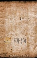 纲鉴易知录 25 1878 PDF电子版封面 (清)吴楚材等