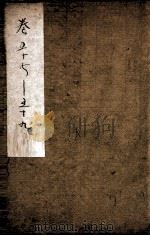 纲鉴易知录 26 1878 PDF电子版封面 (清)吴楚材等