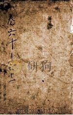 纲鉴易知录 28 1878 PDF电子版封面 (清)吴楚材等