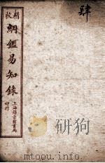 纲鉴易知录  4（1925 PDF版）
