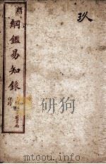 纲鉴易知录  9（1925 PDF版）