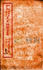 加批增補王%袁纲鉴合篆  7（ PDF版）