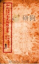 加批增補王%袁纲鉴合篆  14（ PDF版）