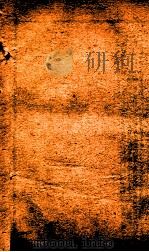 王凤洲%袁%纲鉴合编  10  下（ PDF版）