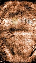 御批历代通鉴辑览  3（1903 PDF版）