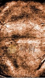 御批历代通鉴辑览  17（1903 PDF版）