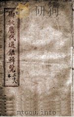 御批历代通鉴辑览  卷之13（1903 PDF版）