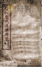 御批历代通鉴辑览  卷之30（1903 PDF版）