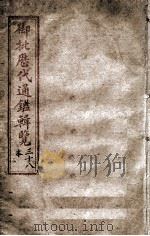 御批历代通鉴辑览  卷之33（1903 PDF版）