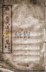 御批历代通鉴辑览  卷之35（1903 PDF版）