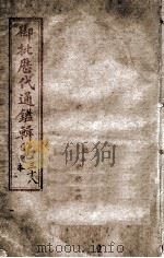御批历代通鉴辑览  卷之37（1903 PDF版）