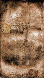 华东续录 7 1909 PDF电子版封面 宋寿朋