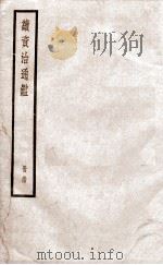 续资治通鉴 五十四（ PDF版）