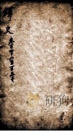 绎史 2 1889 PDF电子版封面 (清)马骕