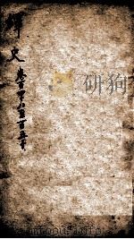 绎史 6 1889 PDF电子版封面 (清)马骕