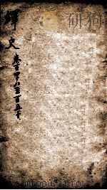 绎史 13 1889 PDF电子版封面 (清)马骕