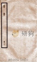 晋书  11（ PDF版）