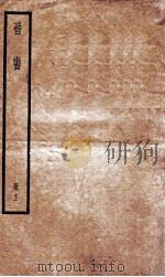晋书  12（ PDF版）