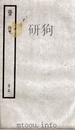 晋书  16（ PDF版）