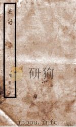 史记 十八（ PDF版）