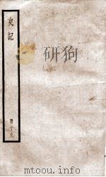 史记 十九（ PDF版）