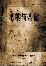 地基与基础（1957 PDF版）