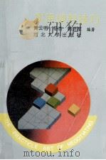 实用谈判技巧 1993 PDF电子版封面 7810282301 黄云明等编著