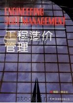 工程造价管理（1996.06 PDF版）