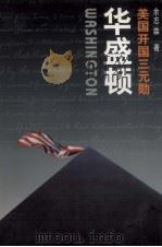 华盛顿评传（1996 PDF版）