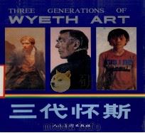 三代怀斯  画册（1992 PDF版）